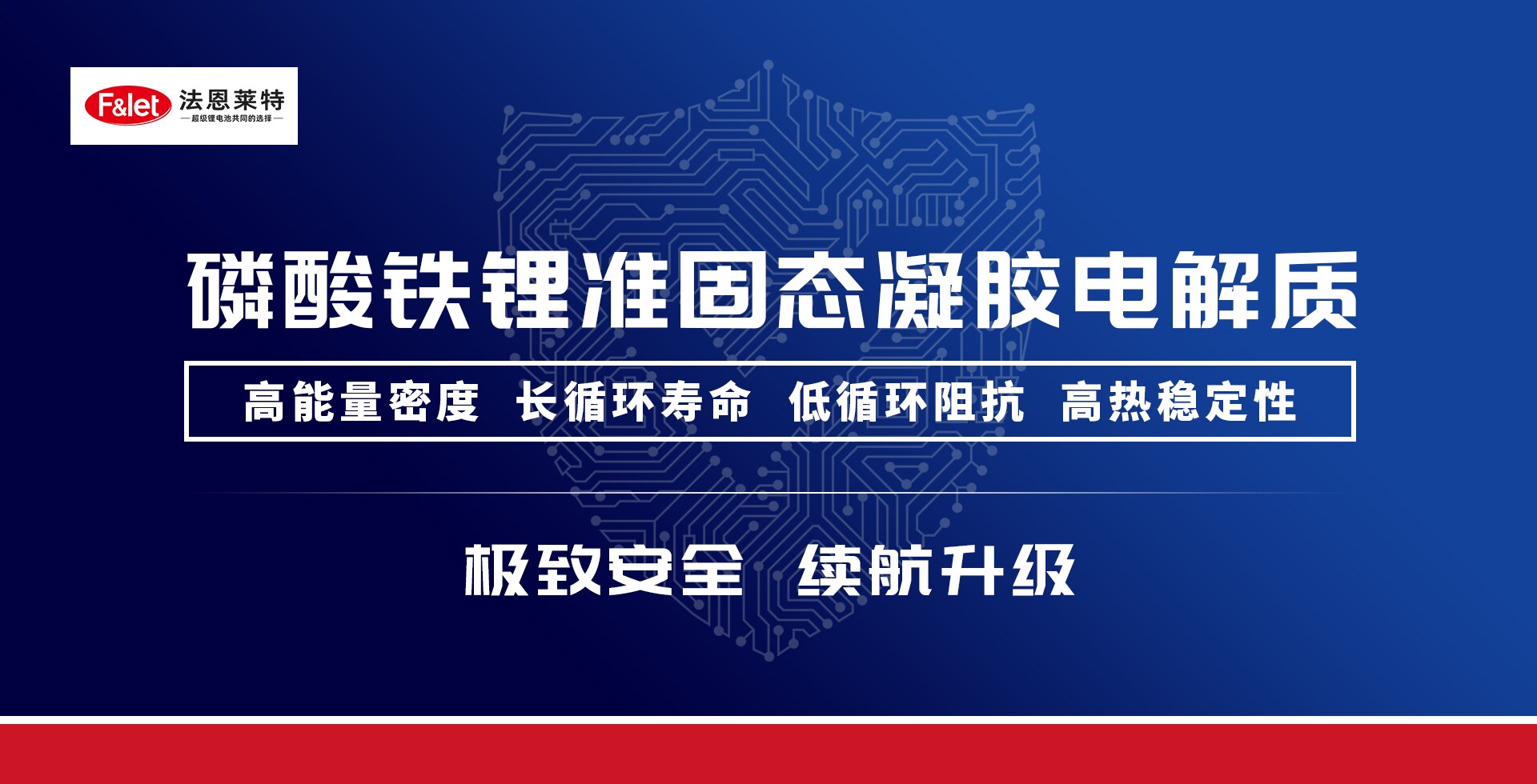 賦能電池領(lǐng)域重大升級！一磷酸鐵鋰準(zhǔn)固態(tài)電池領(lǐng)域相關(guān)新品發(fā)布