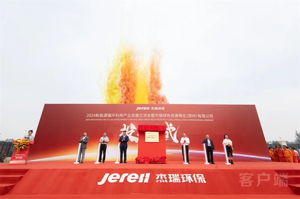 每年可處理1萬噸!杰瑞鋰電池資源循環鄭州示范工廠投產