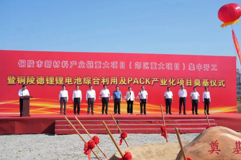 52億！國軒高科安徽銅陵鋰電池綜合利用及PACK產業(yè)化項目開工
