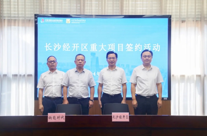 總投資30億！鈉能時代總部暨產業(yè)化基地項目落戶湖南長沙