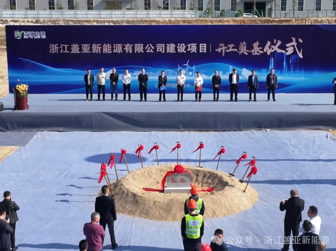 10億元!蓋亞新能源大圓柱3GWh鋰/鈉電池制造項目開工 10億元!蓋亞新能源大圓柱3GWh鋰/鈉電池制造項目開工