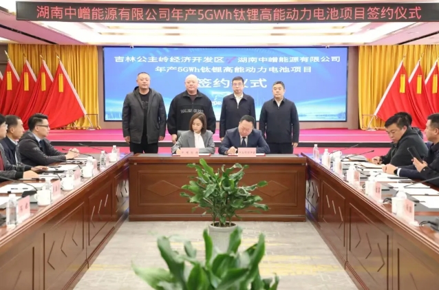 逾25億元!中嶒能源年產(chǎn)5GWh鈦鋰高能動力電池項目簽約吉林