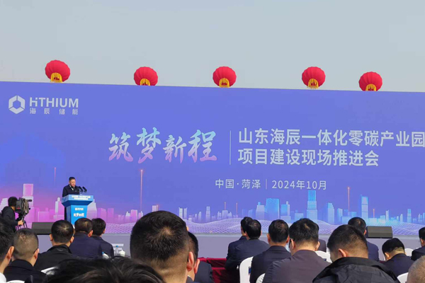 不少于130億！山東海辰長時儲能一體化零碳產業園項目開工