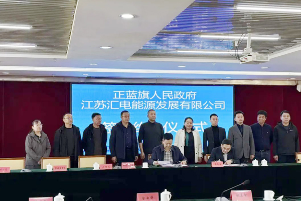 10億元!匯電能源移動充電鈉電池機器人項目簽約內蒙古