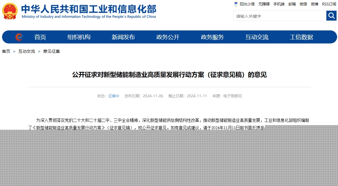 工信部再推動新型儲能發展 到2027年培育3至5家千億元企業 工信部再推動新型儲能發展 到2027年培育3至5家千億元企業