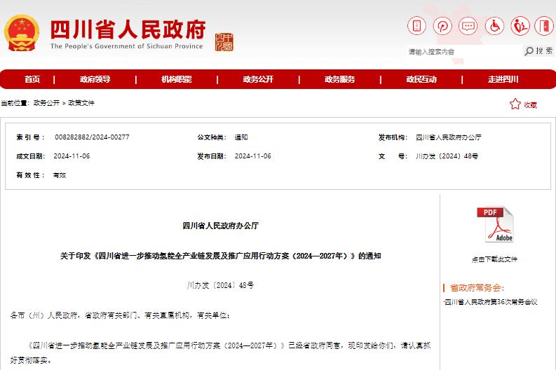 最高獎補2000萬元！四川發布行動方案支持氫能全產業鏈發展