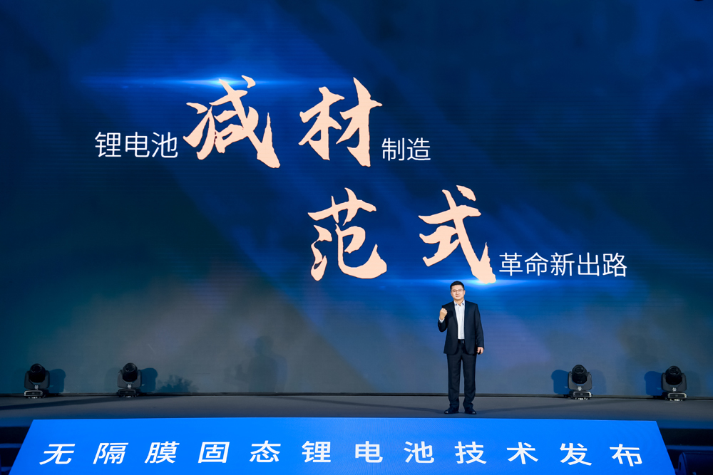 無隔膜固態鋰電池技術發布會