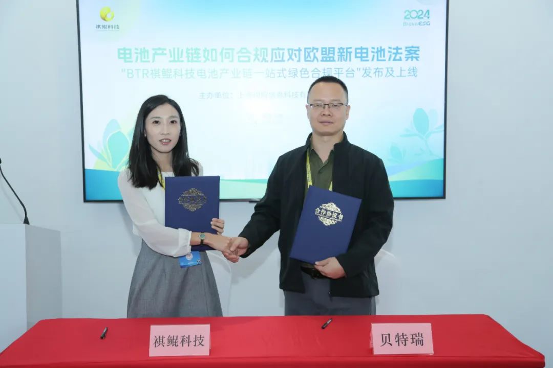 應(yīng)對歐盟新電池法案 貝特瑞集團邁出重要一步