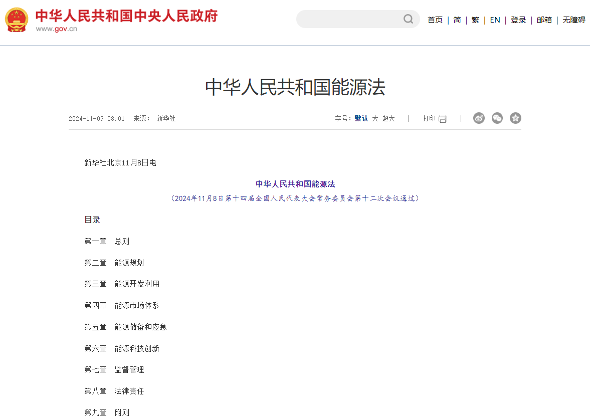 中華人民共和國能源法 中華人民共和國能源法