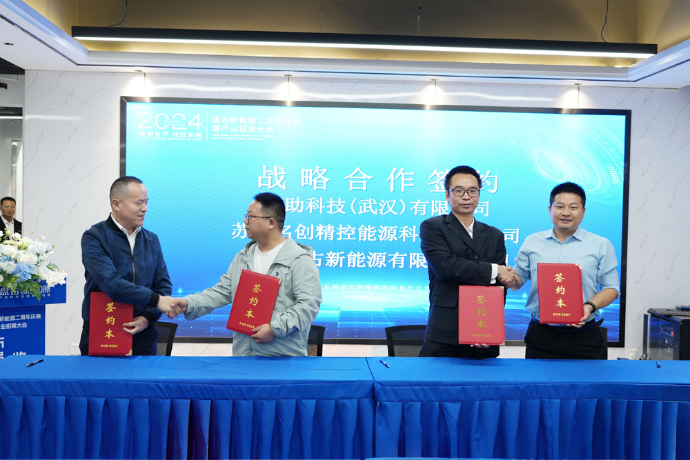 戰(zhàn)略合作簽約