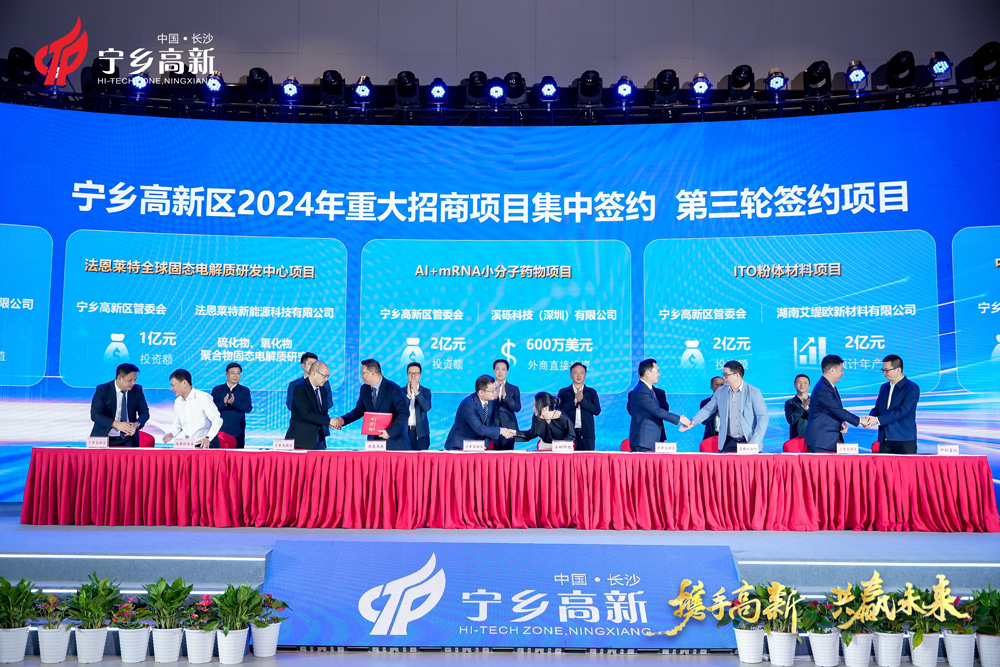 法恩萊特全球固態(tài)電池電解質(zhì)研發(fā)中心項目簽約湖南寧鄉(xiāng)