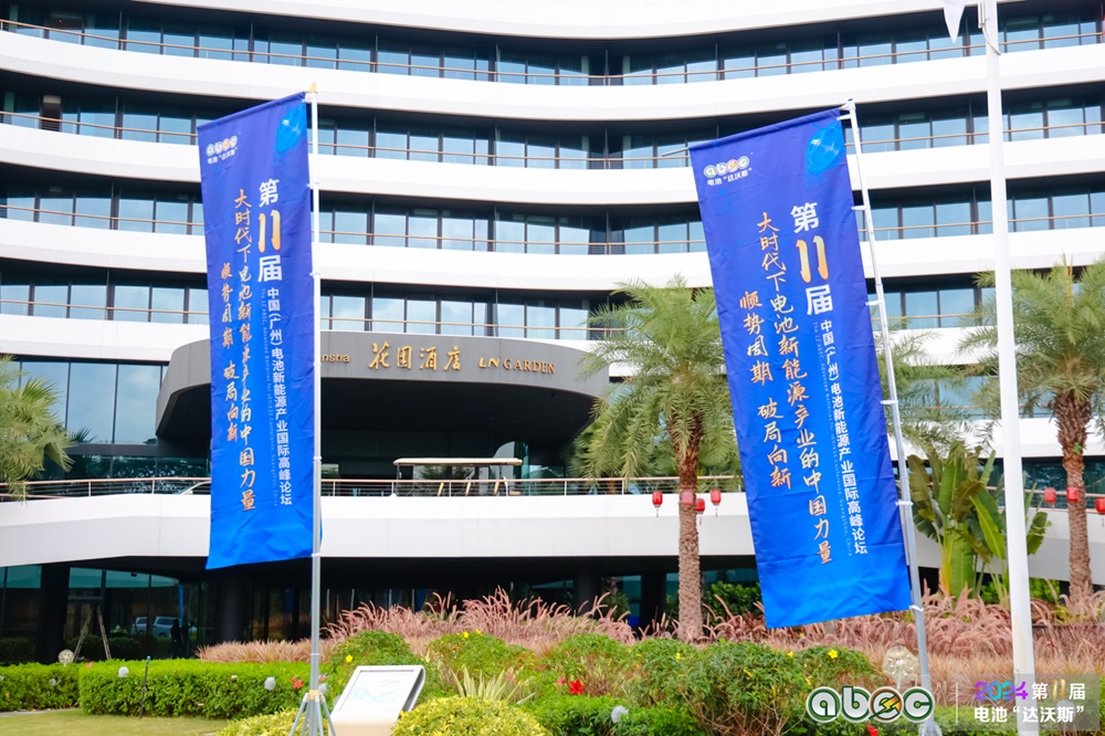 ABEC 2024丨第11屆中國(廣州)電池新能源產業國際高峰論壇 ABEC 2024丨第11屆中國(廣州)電池新能源產業國際高峰論壇