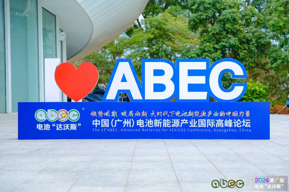 ABEC 2024丨第11屆中國(廣州)電池新能源產業國際高峰論壇 ABEC 2024丨第11屆中國(廣州)電池新能源產業國際高峰論壇