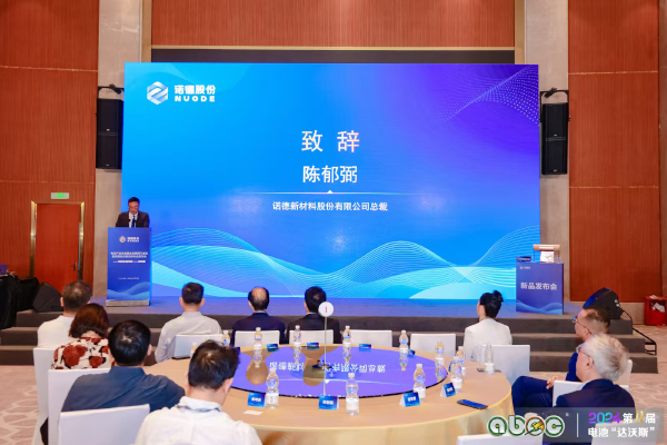 電池產(chǎn)業(yè)生態(tài)圈企業(yè)家閉門(mén)會(huì)議暨諾德股份集流體新品發(fā)布會(huì)