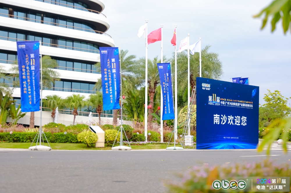 ABEC 2024丨第11屆中國(廣州)電池新能源產業國際高峰論壇 ABEC 2024丨第11屆中國(廣州)電池新能源產業國際高峰論壇