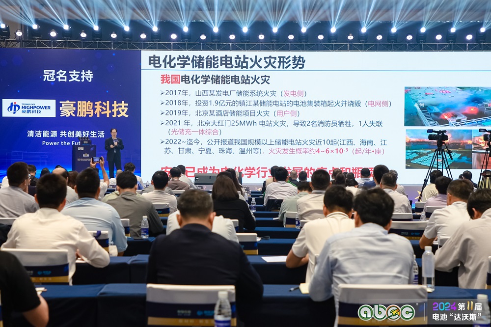 ABEC 2024 | 第11屆中國(guó)（廣州）電池新能源產(chǎn)業(yè)國(guó)際高峰論壇現(xiàn)場(chǎng)