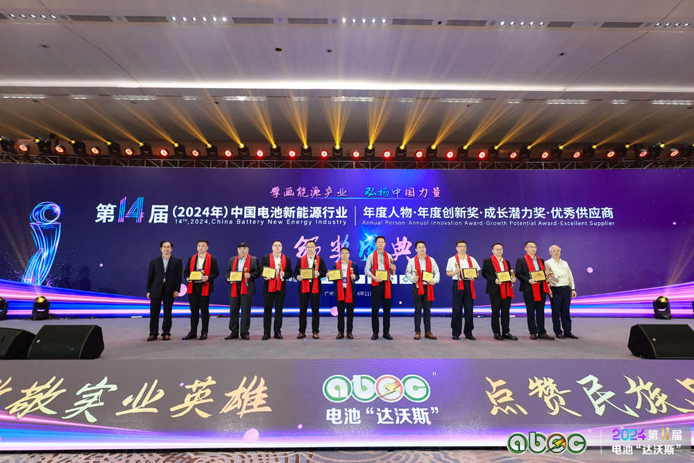 第14屆中國電池新能源行業(yè)年度人物頒獎(jiǎng)盛典現(xiàn)場 第14屆中國電池新能源行業(yè)年度人物頒獎(jiǎng)盛典現(xiàn)場