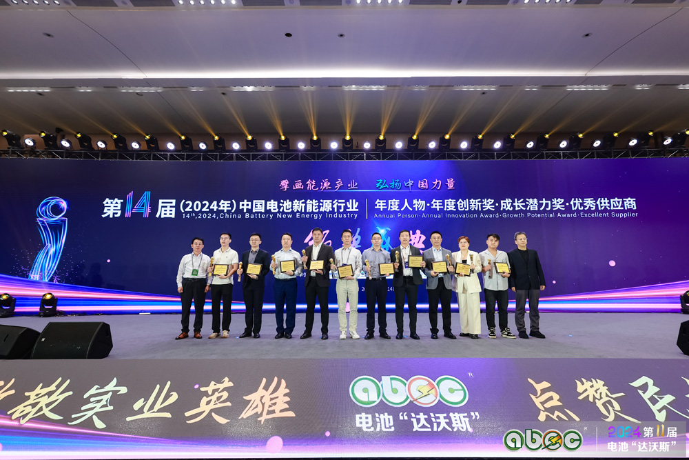 第14屆中國電池新能源行業成長潛力獎頒獎盛典圓滿舉辦