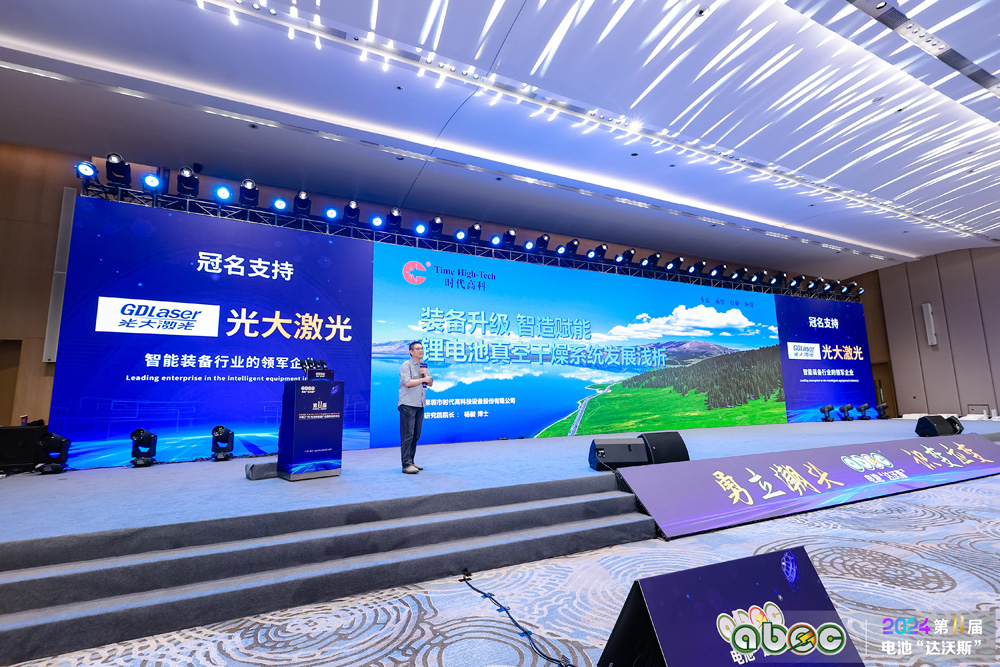 ABEC 2024 | 第11屆中國(廣州)電池新能源產(chǎn)業(yè)國際高峰論壇現(xiàn)場 ABEC 2024 | 第11屆中國(廣州)電池新能源產(chǎn)業(yè)國際高峰論壇現(xiàn)場