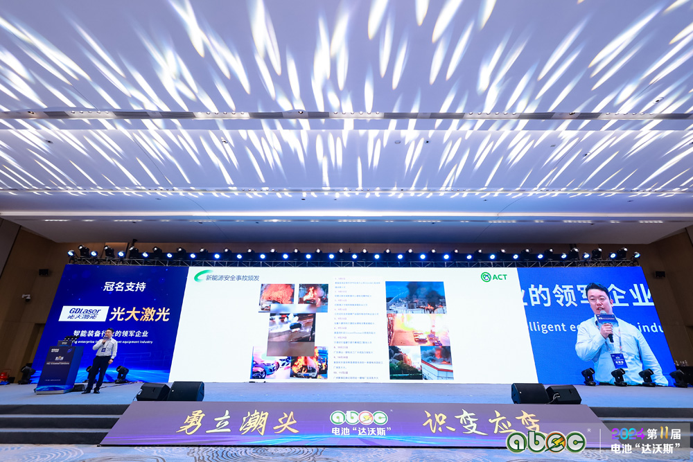ABEC 2024 | 第11屆中國（廣州）電池新能源產(chǎn)業(yè)國際高峰論壇現(xiàn)場