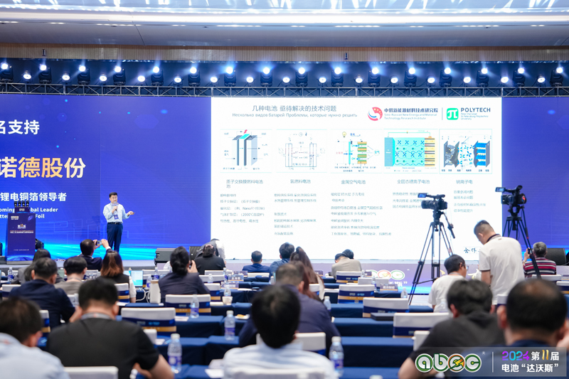 ABEC 2024 | 第11屆中國（廣州）電池新能源產業國際高峰論壇現場