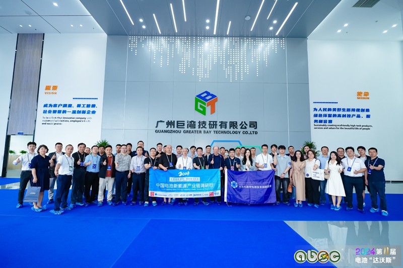 ABEC 2024 | 第11屆中國(廣州)電池新能源產業國際高峰論壇與會嘉賓參觀考察巨灣技研 ABEC 2024 | 第11屆中國(廣州)電池新能源產業國際高峰論壇與會嘉賓參觀考察巨灣技研