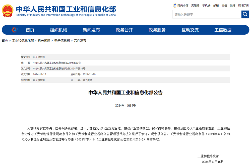 光伏行業迎重磅新規:提高新建項目門檻 遏制產能重復建設