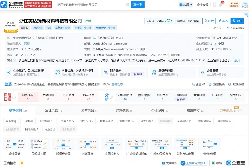 5GWh鈉電正極材料項目獲批！公司已先后完成三輪融資