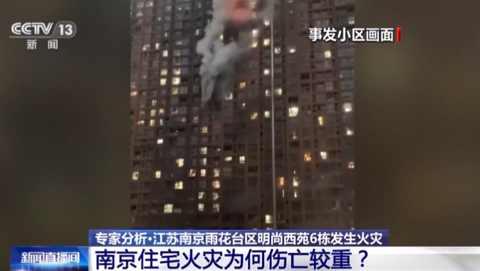 15死44傷!南京“2·23”電動自行車火災(zāi)事故調(diào)查報告公布 15死44傷!南京“2·23”電動自行車火災(zāi)事故調(diào)查報告公布