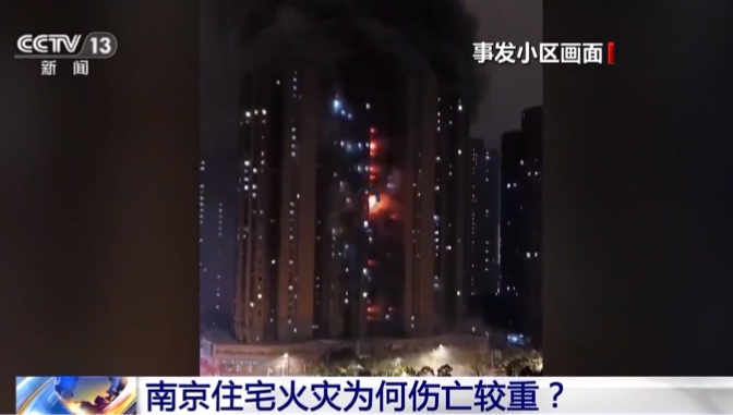 15死44傷!南京“2·23”電動自行車火災(zāi)事故調(diào)查報告公布 15死44傷!南京“2·23”電動自行車火災(zāi)事故調(diào)查報告公布