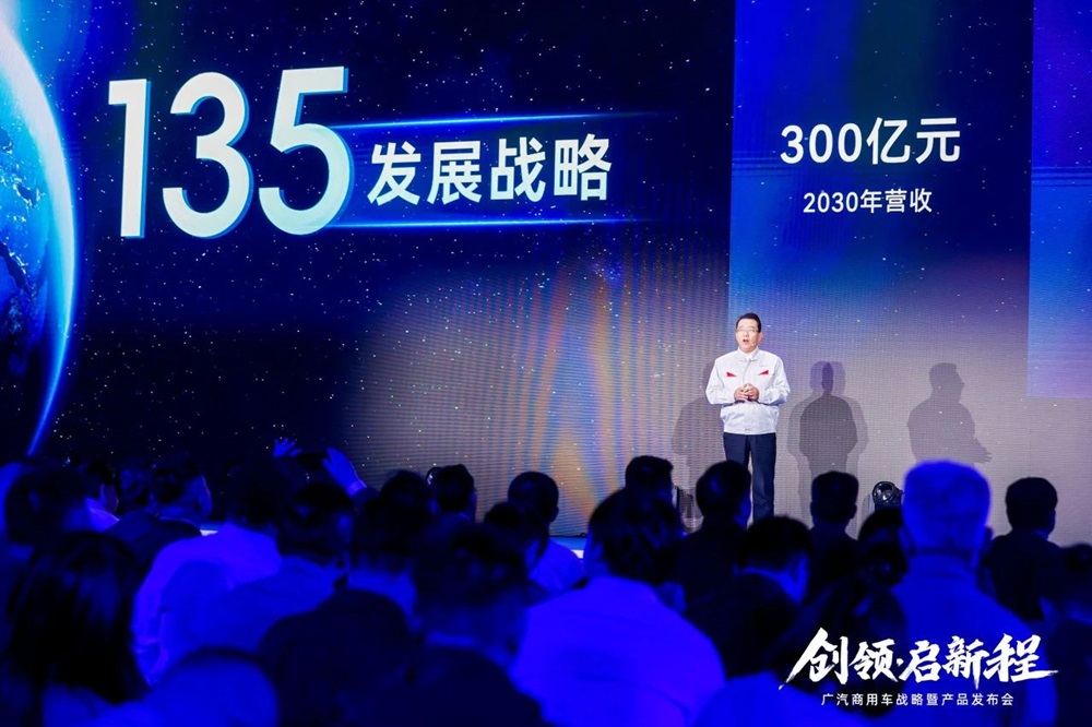 目標2030年營收300億元!廣汽集團發布新能源商用車發展戰略