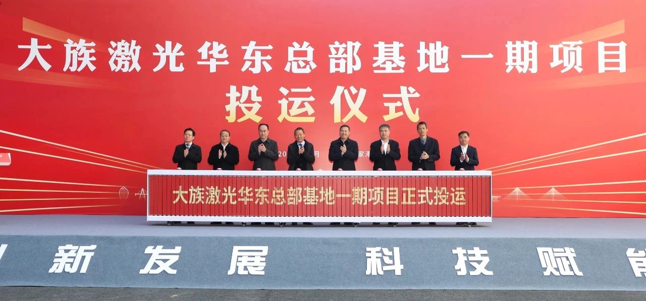 圖片來源:大族激光 圖片來源:大族激光