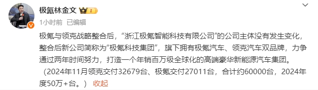 極氪科技集團誕生!目標兩年打造年銷百萬級高端新能源集團 極氪科技集團誕生!目標兩年打造年銷百萬級高端新能源集團