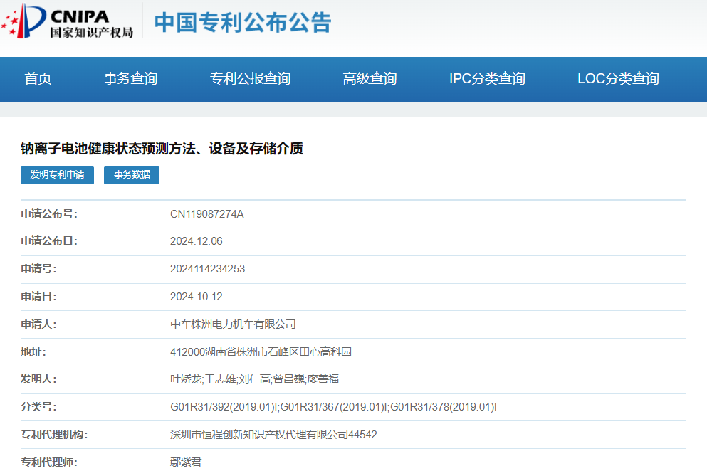 中車株機申請鈉電池健康狀態預測專利