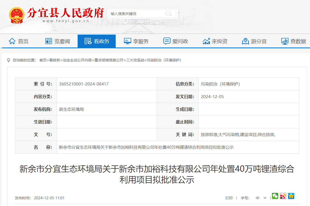 年處置40萬噸！江西新余一鋰渣綜合利用項目更新動態