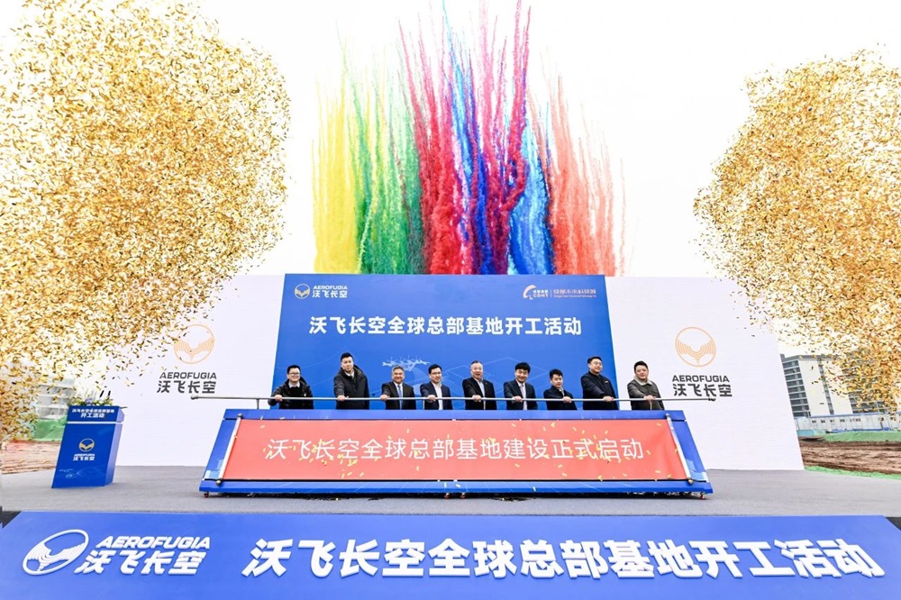 沃飛長空 沃飛長空