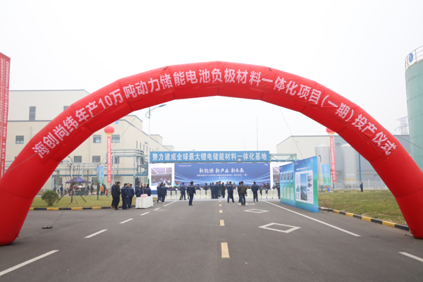 四川樂(lè)山!一動(dòng)力儲(chǔ)能電池負(fù)極材料一體化項(xiàng)目投產(chǎn)