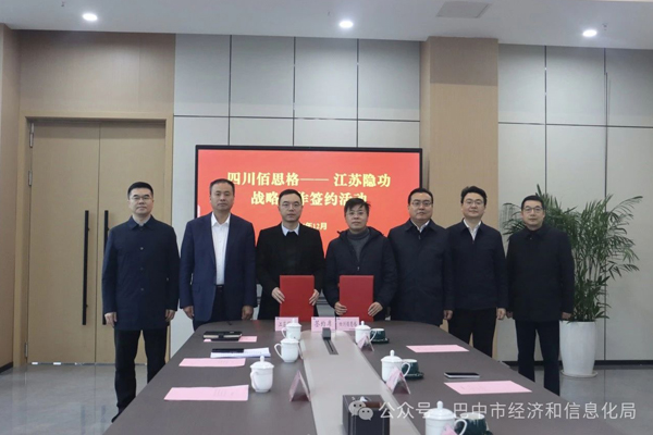 簽約！又兩家鈉電公司在四川巴中攜手合作