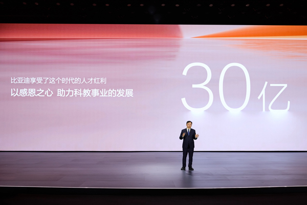 比亞迪30億教育慈善基金啟動,推動中國科教進步! 比亞迪30億教育慈善基金啟動,推動中國科教進步!