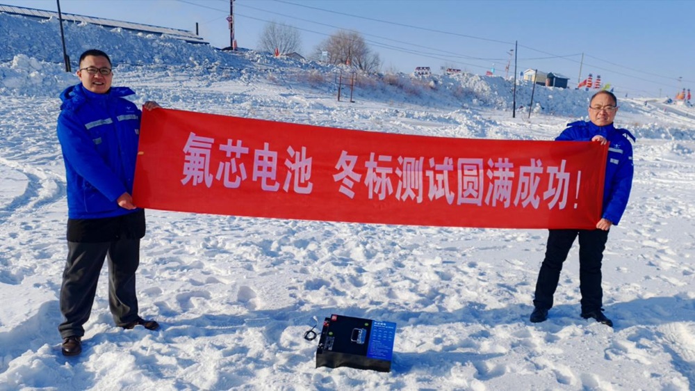 氟芯電池,保安護航——氟芯電池聯合金彭進行冬標低溫測試 氟芯電池,保安護航——氟芯電池聯合金彭進行冬標低溫測試