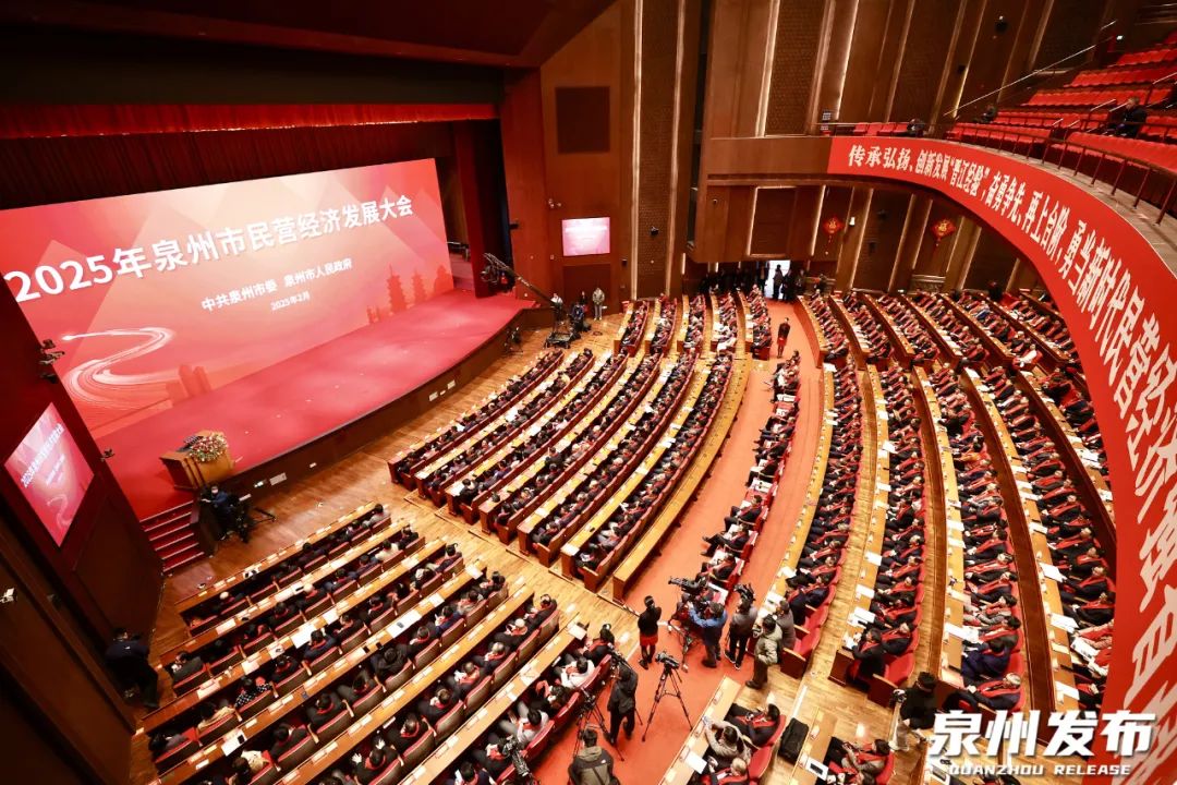 福建省泉州市民營經濟發展大會 福建省泉州市民營經濟發展大會