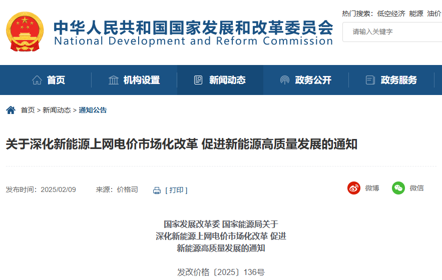 關于深化新能源上網電價市場化改革 促進新能源高質量發展的通知 關于深化新能源上網電價市場化改革 促進新能源高質量發展的通知