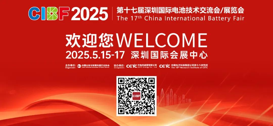 四大洲十八國海外觀眾已注冊！CIBF2025深圳國際電池展來襲！