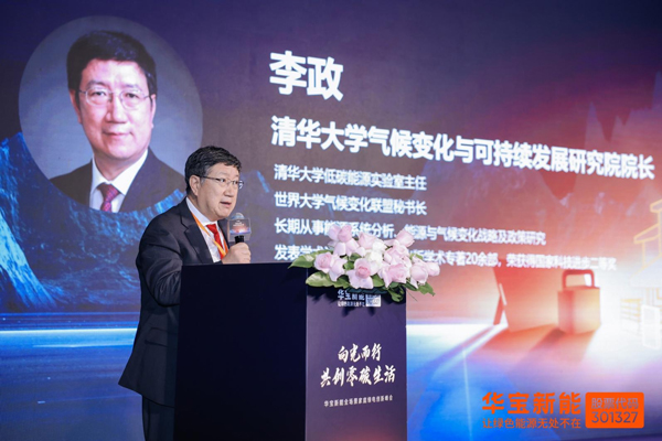 清華大學(xué)氣候變化與可持續(xù)發(fā)展研究院院長、教授李政