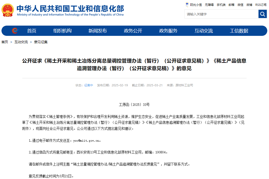 稀土將迎重磅新規(guī)!工信部公開征求意見