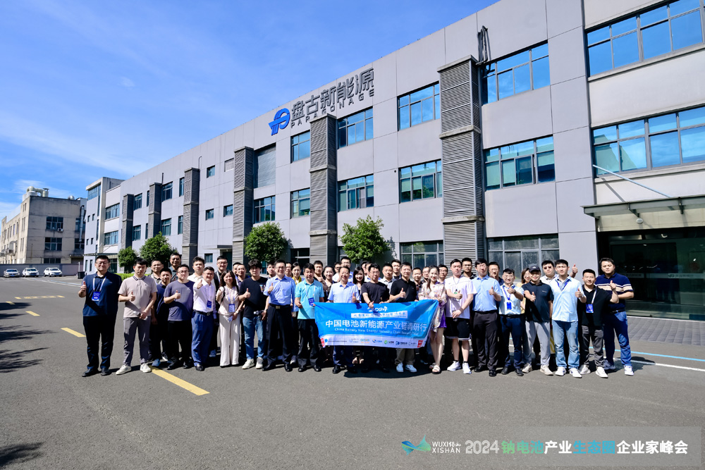 盤古新能源調研考察 盤古新能源調研考察