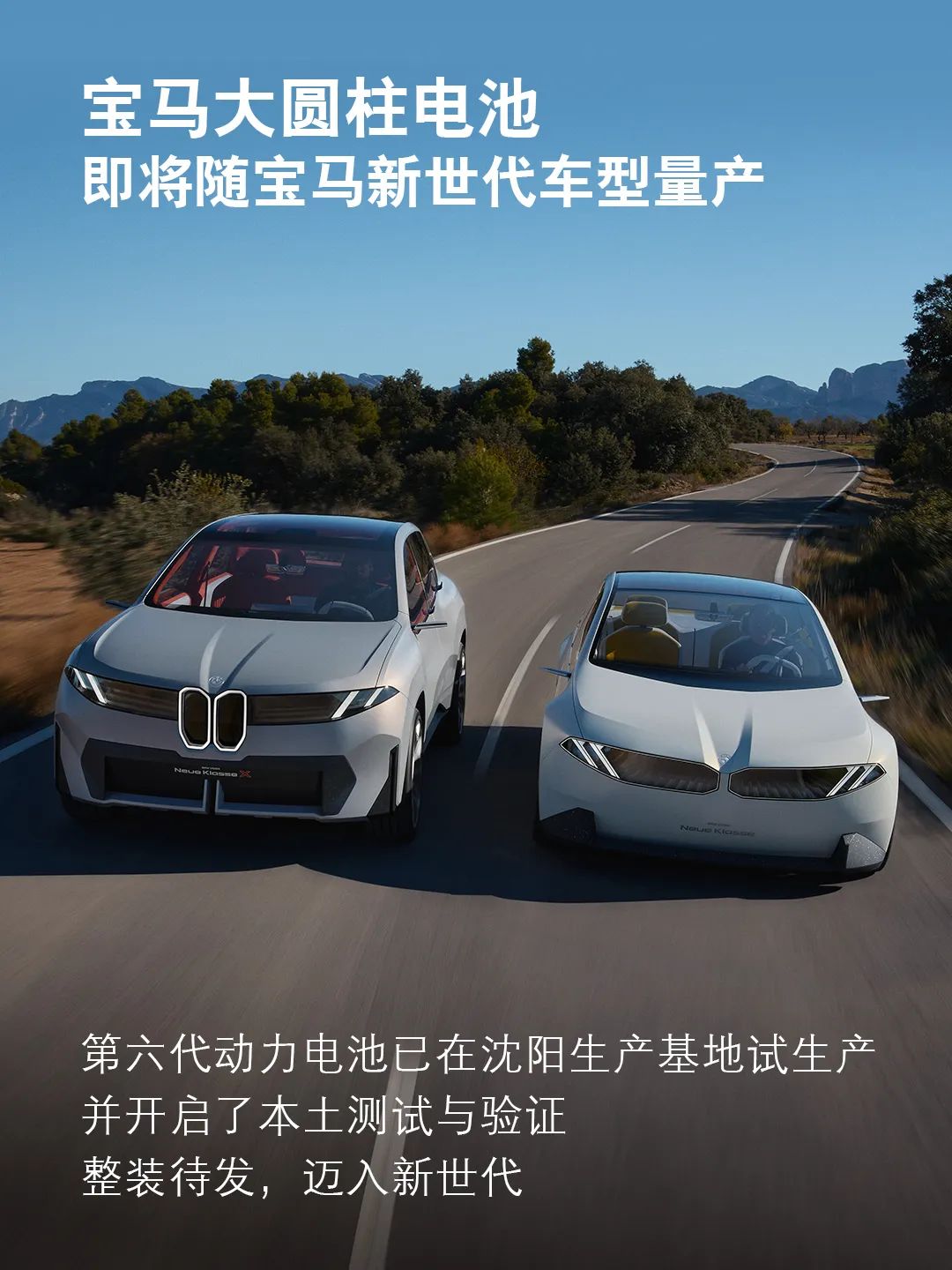 動力電池,寶馬集團,新能源汽車 動力電池,寶馬集團,新能源汽車