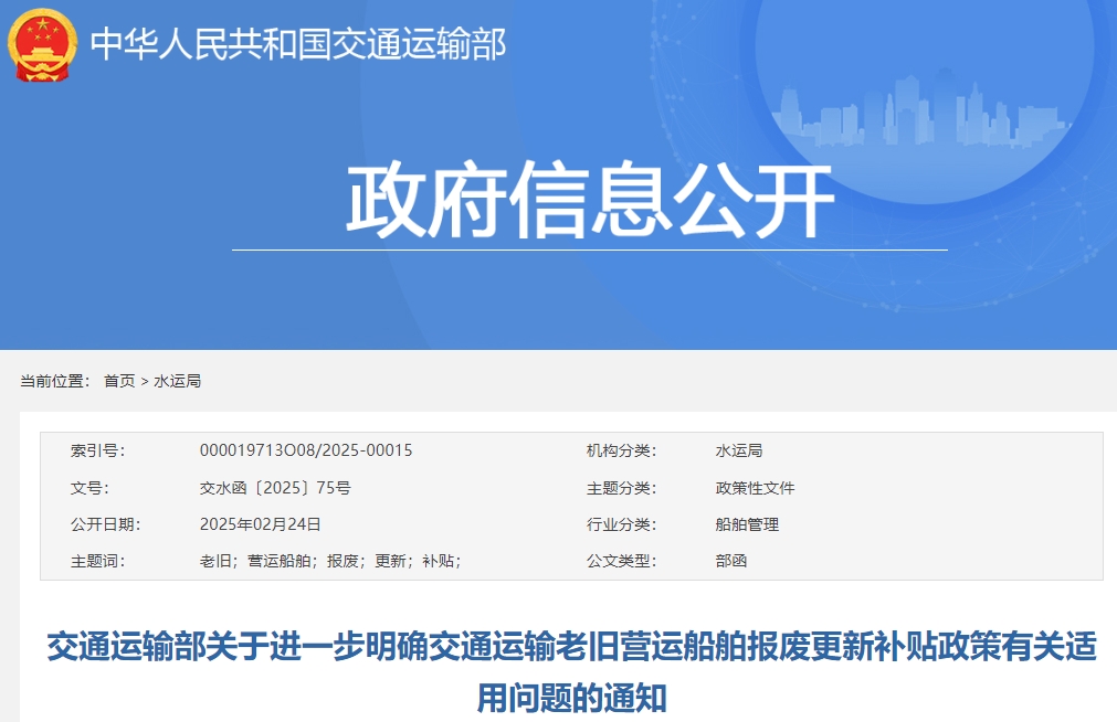 事關老舊營運船舶報廢更新補貼政策！交通運輸部明確