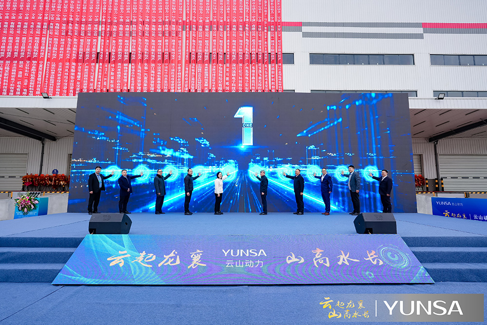 云山動(dòng)力一期量產(chǎn)示范線投產(chǎn)儀式暨大圓柱電池產(chǎn)業(yè)應(yīng)用研討會(huì)現(xiàn)場 云山動(dòng)力一期量產(chǎn)示范線投產(chǎn)儀式暨大圓柱電池產(chǎn)業(yè)應(yīng)用研討會(huì)現(xiàn)場