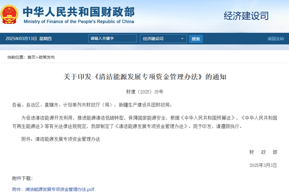 清潔能源發展專項資金管理辦法 清潔能源發展專項資金管理辦法